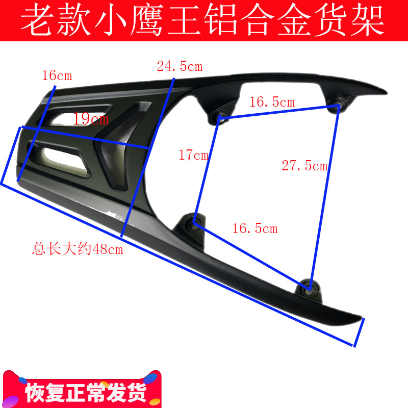 Small Fast Hawk even after body rear shelf common folk eagle king tail love ma small fine eagle electric car able to fit tail box frame