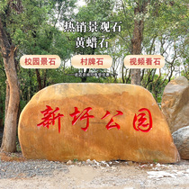 Outdoor large landscaped lettering Yellow wax stone View stone Natural scenery stone Village Billboard Stone Engraved Ornamental Stones