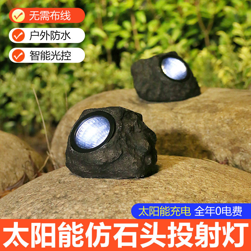 Solar light simulation stone light lawn garden light outdoor outdoor waterproof LED spotlight garden decoration ornaments