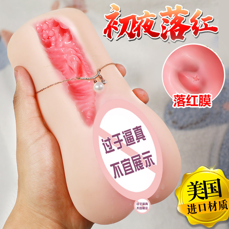 Airplane men's cup true yin real man with private parts fake vagina four sex self-defense masturbators male wife men's products