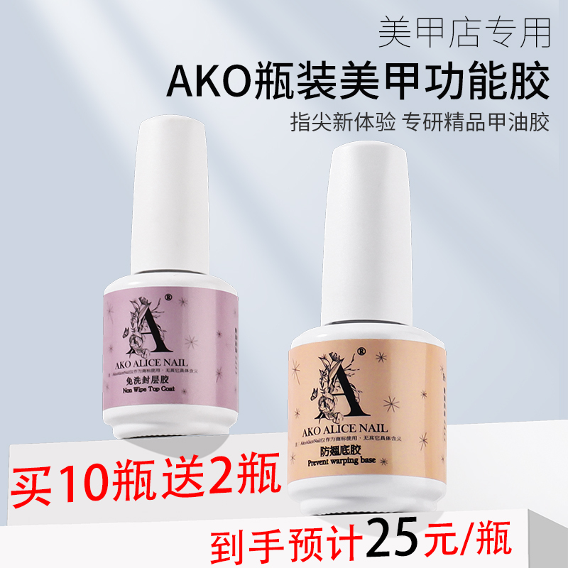 Ako Functional Gel Set Anti-Lifting Base Gel Construction Reinforcement Gel Nail Polish No-Wash Anti-Yellowing Top Coat Matte Leveling Gel