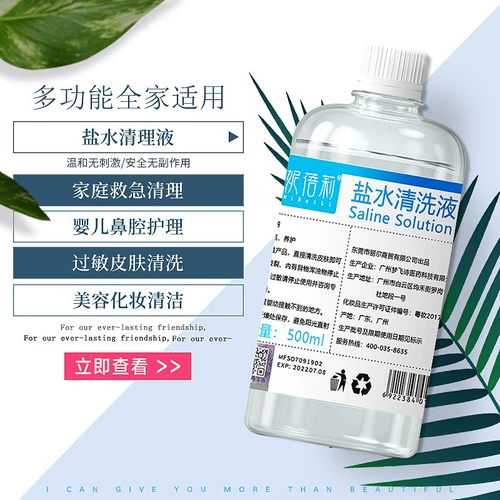 Косметический физиологичный солевой раствор для промывания носа для лица, 500 мл, анти-акне