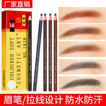 Makeup special Heng silk 1818 pull eyebrow pencil waterproof sweat-proof non-dizziness eyebrow powder dyed eyebrow tattoo embroidery