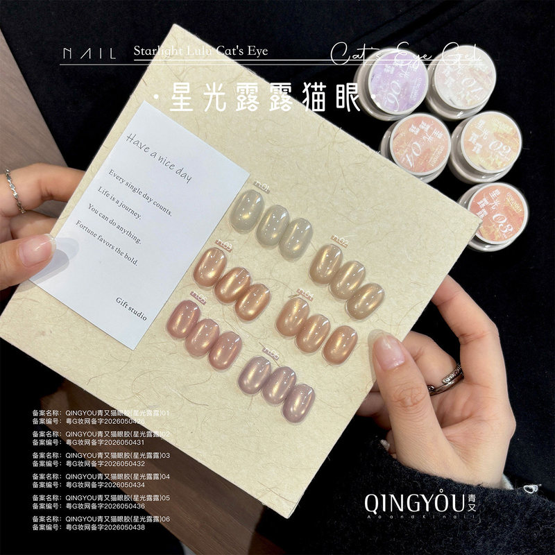 Qingyou Starlight Lulu Cat Eye Gel 2026 New Full Set with Sparkling Champagne Color Gold Light Pure Desire Milk Tea Whitening