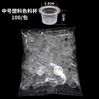 Средняя пластиковая цветовая чашка (100)