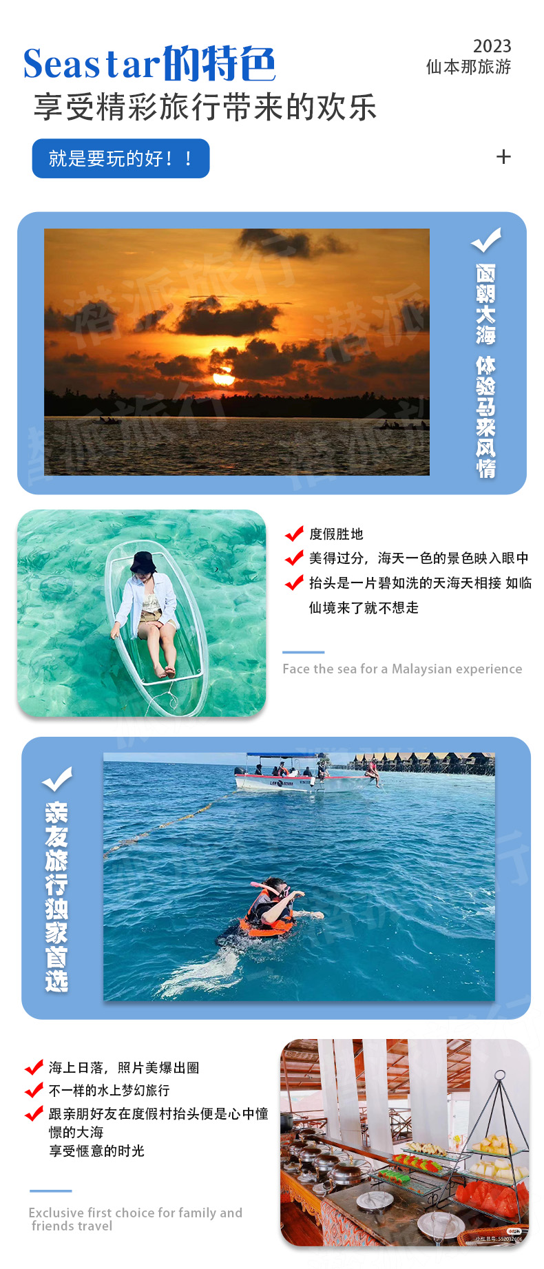 潜派旅行