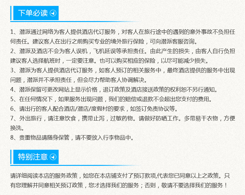 潜派旅行