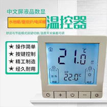 Water floor heating floor heating universal thermostat wall-mounted boiler intelligent control switch electric heating temperature control panel