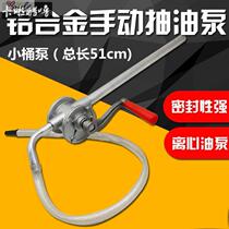 Hand-operated oil pump manual oil pump suction oil suction diesel drum tanker oil tanker aluminum alloy pump pumping unit