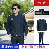 Зеленая цепочка с молнией, комплект