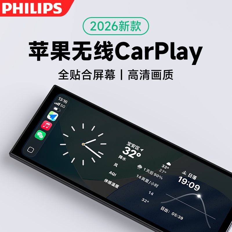 Philips Portable Smart Screen Adapts to Wireless Carplay Car Connectivity Navigation Driving Recorder High-Definition