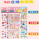 Children's stickers cartoon stickers 3D three-dimensional bubble stickers kindergarten gift gift reward paste baby