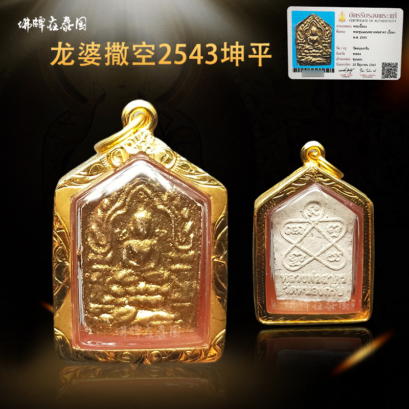 Thailand's Flemish Dragon Mother - Mo - Kunping Golden Shell Sama - sky - cranking necklace identified