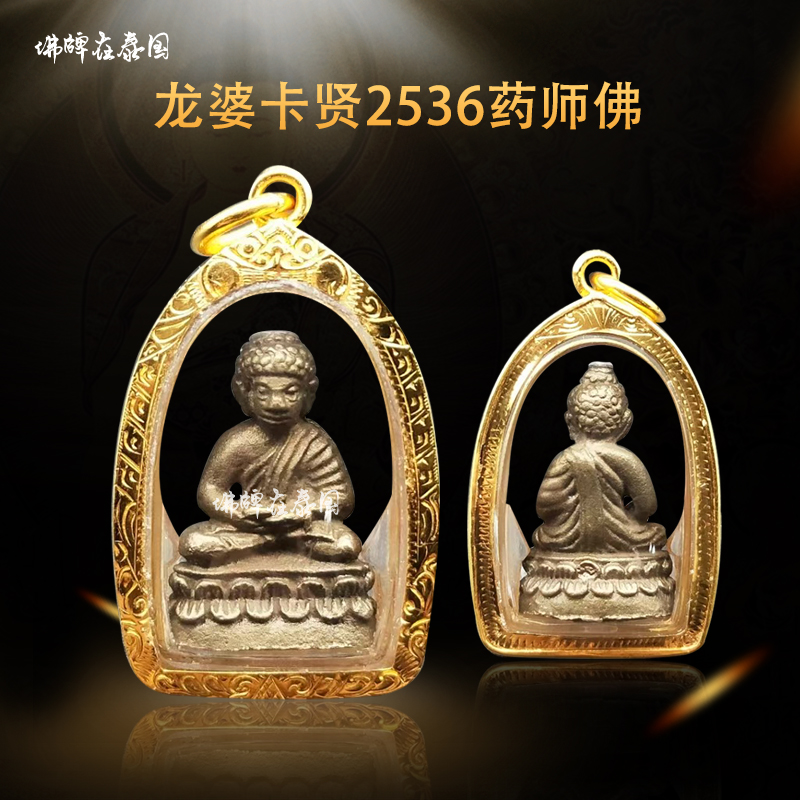 Thai buddhist dragon lady Kaxian 2536 Pharmacist Buddha brass with card pendant necklace appraisal
