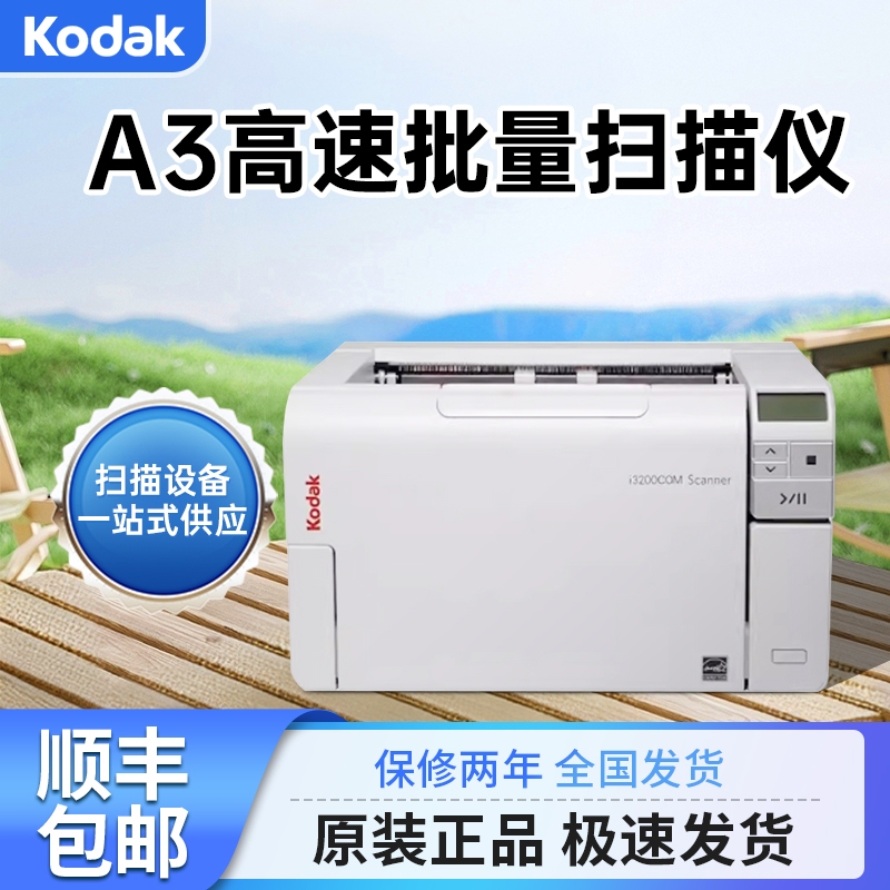 Kodak I3200 I3400 S3060 S3080 File Scanning A3 Automatic Double-Sided Scanner
