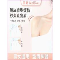 MeiDou shoulder pad artifact silicone pad invisible unisex unmarked right-angle shoulder self-adhesive pad non-slip shoulder patch