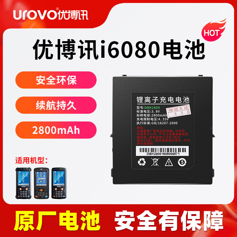 UROVO Uboxun I6080 I6100 handheld terminal PDA inventory machine HBL6000 DBK2800 battery collector put gun double battery seat charging data line