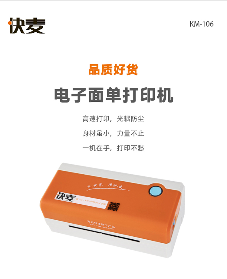 Lúa mì nhanh KM106 máy in nhiệt điện đơn Jingdong E mail Bao Yunda Tiantian Shentong Baishi Zhongtong Yuantong thể hiện hóa đơn giấy tự dính - Thiết bị mua / quét mã vạch