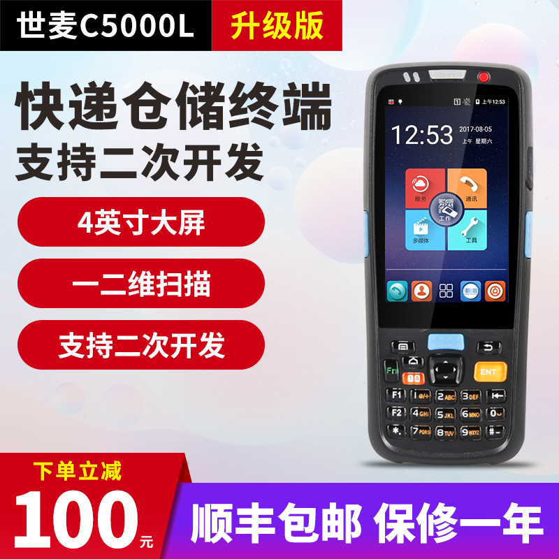 Semai C5000L Polywater Tan Jingdong Yunbin PDA Wangstore Pass E Shop Baowan Rivericks Sky Cat Cloud Warehouse Disc Point Machine Wireless Scanning Gun Handheld Terminal Express Scanning Bargun Universal Disc Point Machine-Taoba