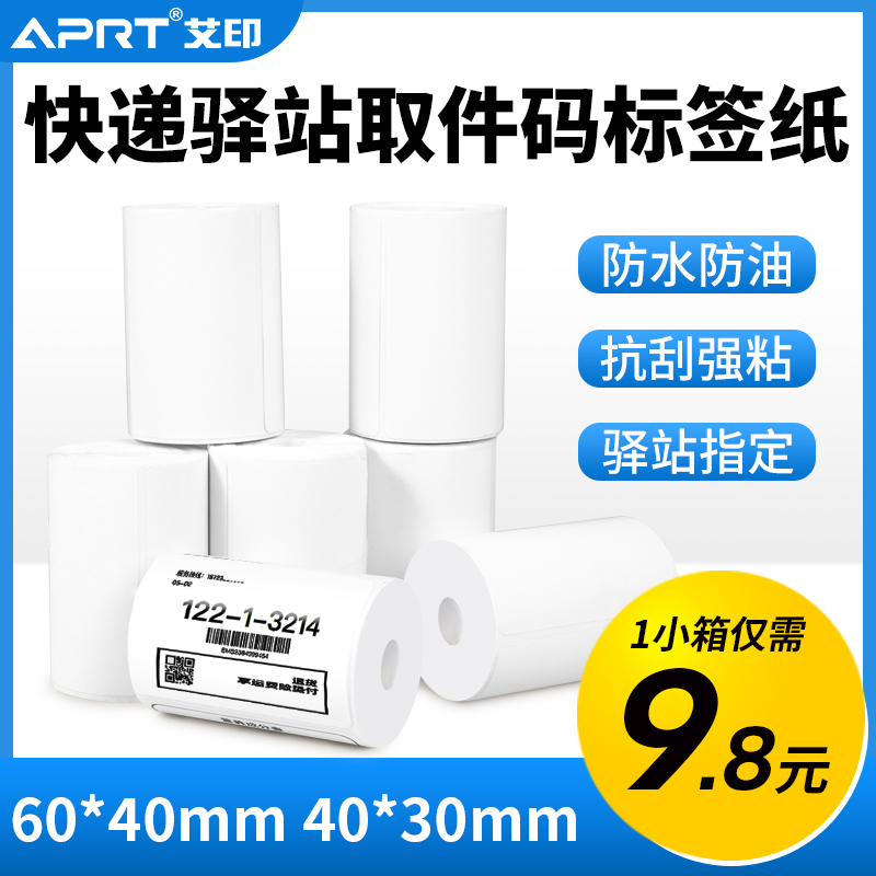APRT Eprint 60 * 40mm 40 40 30mm Thermal label Paper delivery rookie Courier Rookie station Inbound Fetch Piece Code Sticker Portable Print machine Three-proof hot-sensitive adhesive shelf number photocopy paper