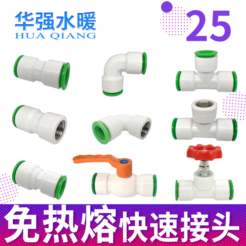 ppr water pipe quick joint 6 points 25 accessories tap water speed-free hot-melt in-line pipe ppr quick joint