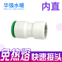 PPR Tube Free Hot Melt Joint Inside Silk Direct Tap Water Pipe Joint In-line Free-Burn Internal Straight Ppr Quick Take-over Ancient