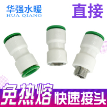 Water pipe quick coupling quick joint in-line quick-plug free hot-melt quick joint 4 points direct 20ppr pipe to take over the ancient