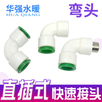 ppr water pipe quick joint in-line quick joint internal wire elbow 4 tap water pipe quick succession of living joint