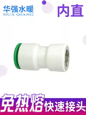 ppr pipe non-hot melt connector internal wire direct tap water pipe joint In-line non-ironing inner direct ppr quick connection pipe ancient