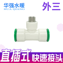 Quick ppr pipe joint hot melt pipe speed to tap water pipe ppr water pipe external wire three-way pe pipe fitting joint