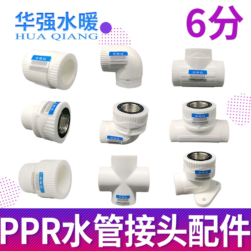 25ppr water pipe water heating accessories 6 Sub-melt pipe fittings plastic joint internal silk external thread straight tee