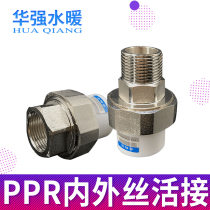 4 minutes 20 6 points 25PPR Water pipe Outer wire Inner Silk Iron copper live tap water pipe hot melt pipe fitting connector
