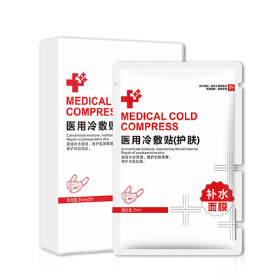 【画婷】乳白金医用冷敷贴面膜