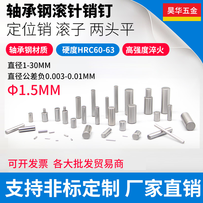 Bearing steel flat positioning pin at both ends needle roller cylindrical pin fixture fixed pin diameter Φ1 5*2~1 5*20mm