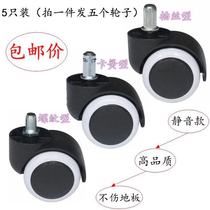 Universal Swivel Chair Wheels Universal Wheel Boss Office Chair Subroller Wheel Wheel Trundle Computer Chair Accessories Pulley Muted