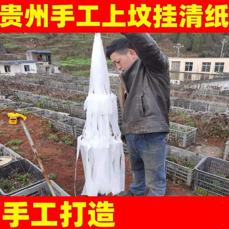 Tomb-sweeping Festival hangs Qingqing hanging paper on the grave floating hanging tomb sweeping to worship ancestors funeral lantern pure paper Guizhou white matter floating paper