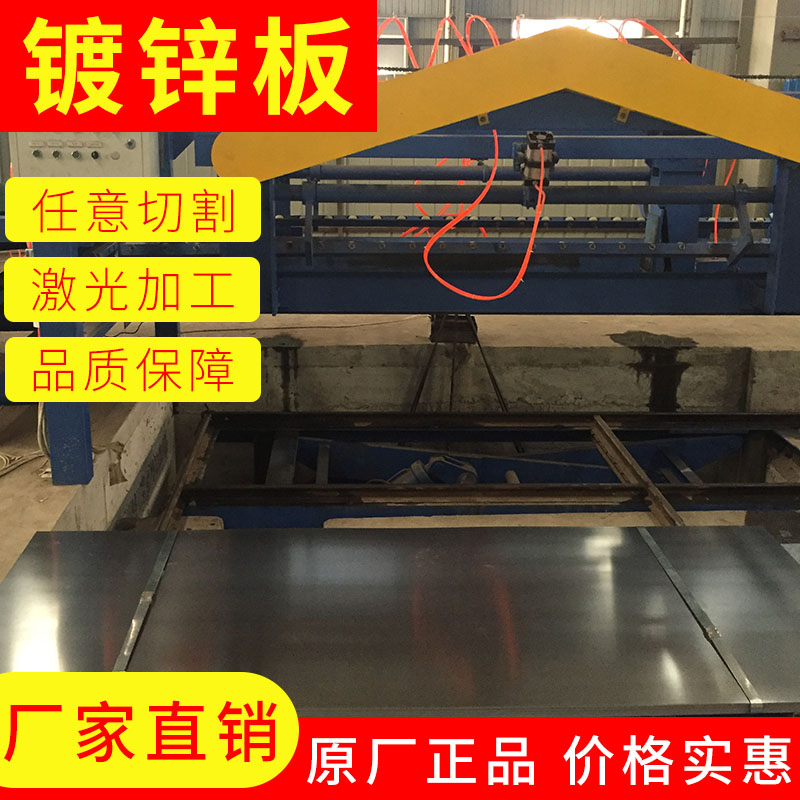 Spot direct direct selling galvanized sheet white sheet metal hot-dip galvanized sheet steel sheet roll dimensioning ruler open cut bending laser cut