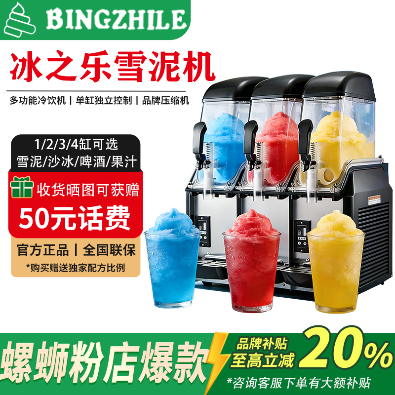 Ice Slush Machine, Similar to the Auntie Fei Ice Slush Machine, Snow Melting Machine, Single Cylinder, Double Cylinder, Triple Cylinder Beverage Machine, Cold Drink Machine