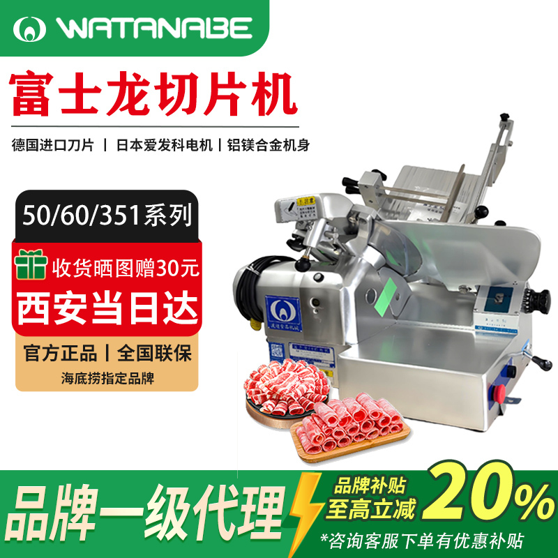 Watanabe Fujirong Slicer Commercial 50/60/351 Fully Automatic Meat Slicer Beef and Mutton Cooked Frozen Meat Slicer