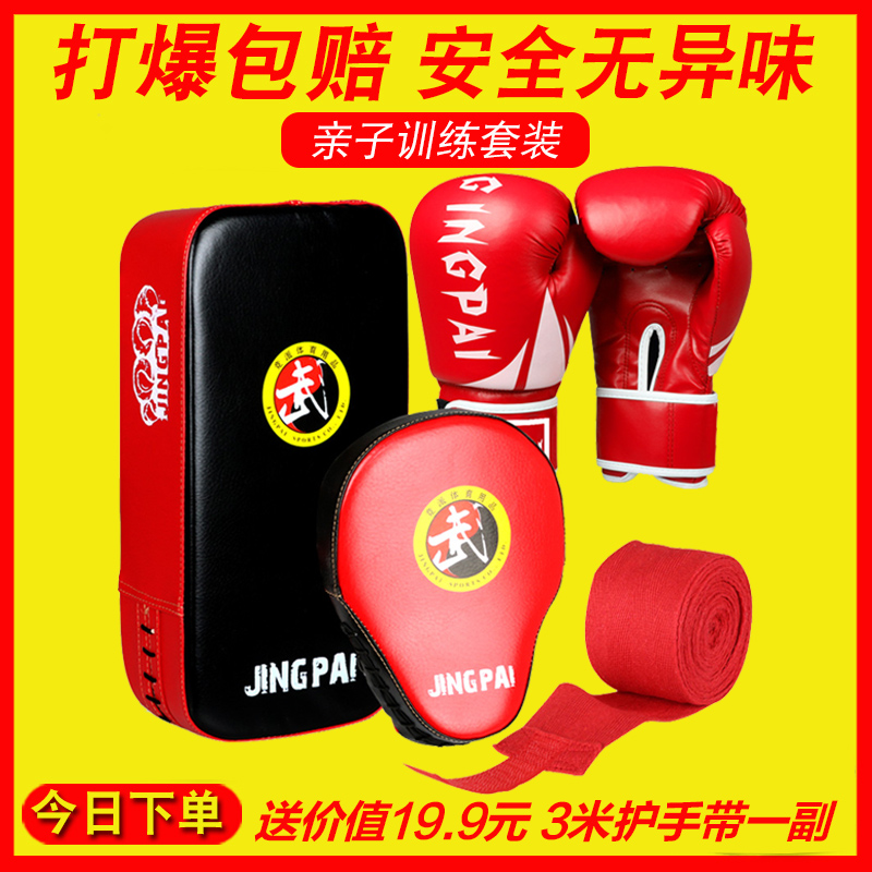 Boxing gloves Adult training hand target Sanda foot target sandbag Children's boxing gloves Muay Thai boxing professional men's and women's sets