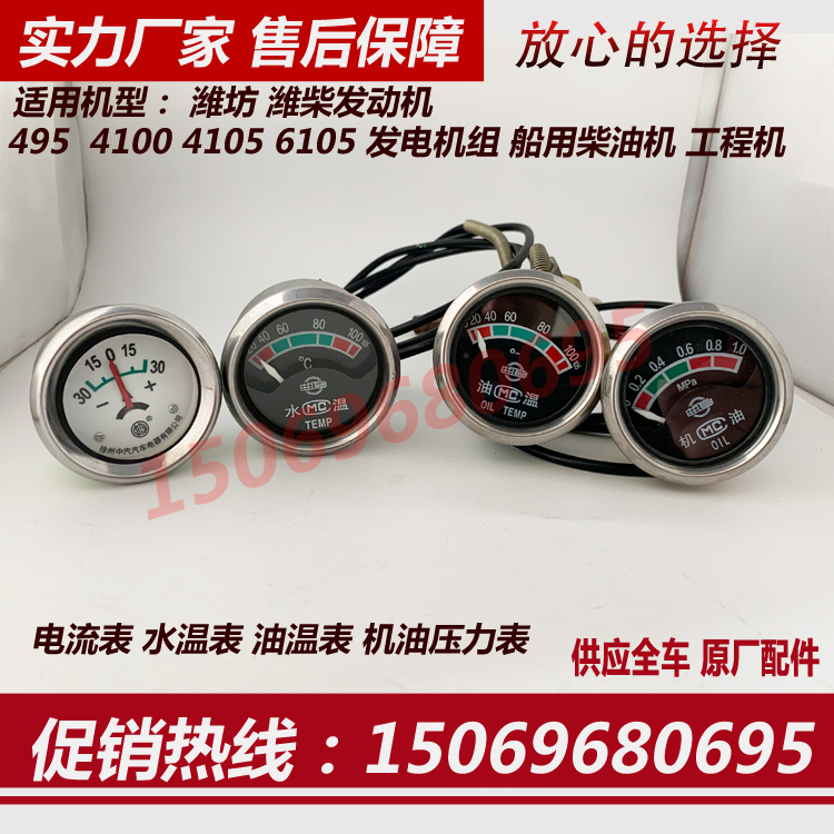 Diesel engine thermometer Weifang 495 4100 4105 6105 generator set oil temperature gauge oil pressure gauge