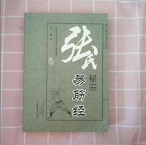 Zhangs Secret Zong Yi Jin Jing No works Hou Wen Henan Science and Technology Press