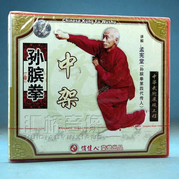 Clear box Bad packaging Sun Yu Kun Kun Kun Kun Kun Kun Fourth Generation of Sun Yu Meng Chargé 1VCD