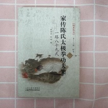 Genuine Home Biography of Chens Taijiquan Kung-fu Chen Yu Chen Yu Chen-style Taijiquan Teaching