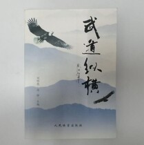 Genuine spot Martial arts vertical and horizontal Liu Mingliang Gao Jing editor-in-chief