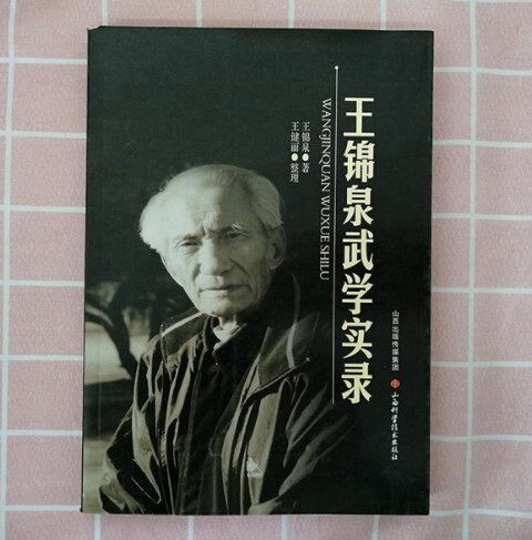 Genuine Spot Wang Jinquan Wu Xuejin Wang Jinquan