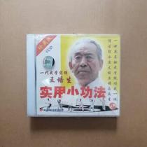 Clearance box bad no packaging practical small work method (up and down 2VCD)Wang Peisheng