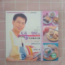 Genuine spot WB forest light often 21 days of detoxi-poisoning health preserving meal