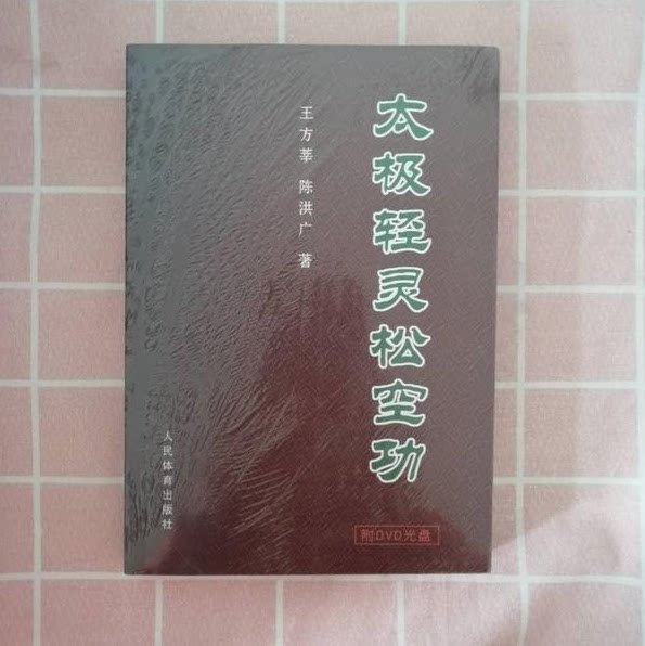 Genuine Tai Chi light Lingang Qigong (attached DVD) Wang Fang Xin Chen Hongguang