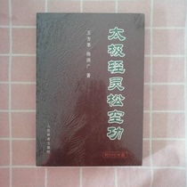 Genuine Tai Chi light Lingang Qigong (attached DVD) Wang Fang Xin Chen Hongguang